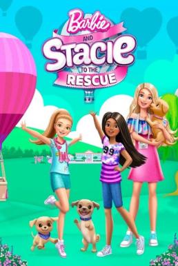 ดูหนังออนไลน์ฟรี Barbie and Stacie to the Rescue (2024)
