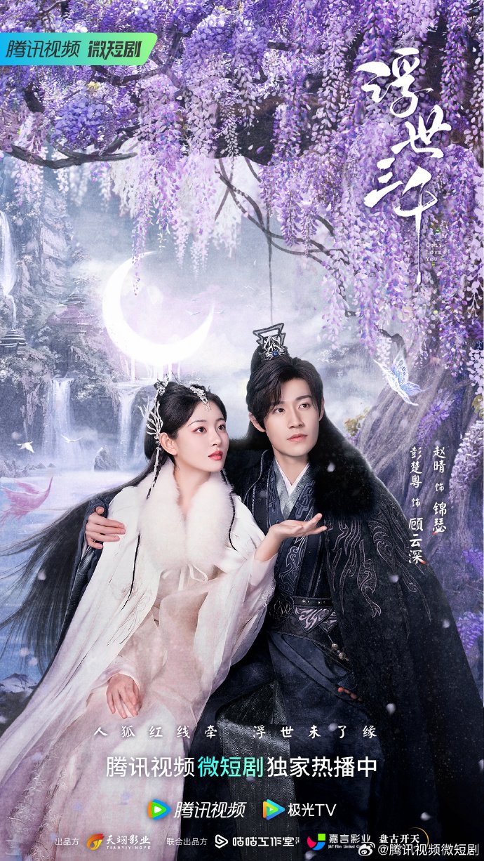 ดูหนังออนไลน์ ซีรี่ย์จีน Only Love You (2023) พรหมลิขิตพรางรัก ซับไทย (จบ)