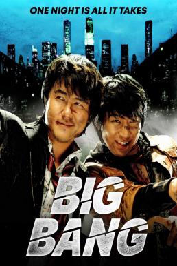 ดูหนังออนไลน์ฟรี Big Bang (Ssonda) (2007) บรรยายไทย
