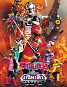 ดูหนังออนไลน์ฟรี Kaizoku Sentai Gokaiger vs. Space Sheriff Gavan: The Movie (2012) ขบวนการโจรสลัดโกไคเจอร์ ปะทะตำรวจอวกาศเกียบัน