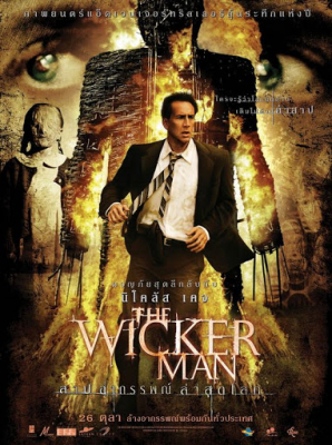 ดูหนังออนไลน์ The Wicker Man (2006) สาปอาถรรพณ์ ล่าสุดโลก