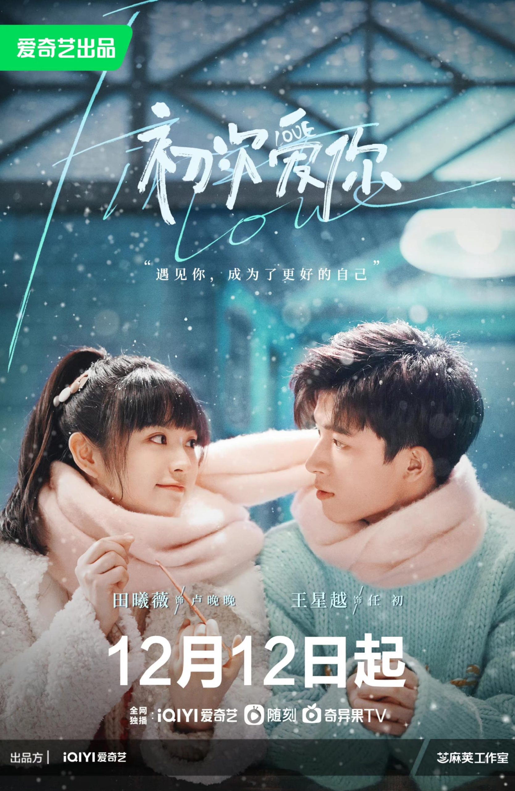 ดูหนังออนไลน์ ซีรี่ส์จีน First Love (2022) วุ่นนัก โจทย์รักแรก | ซับไทย 1-24(จบ)