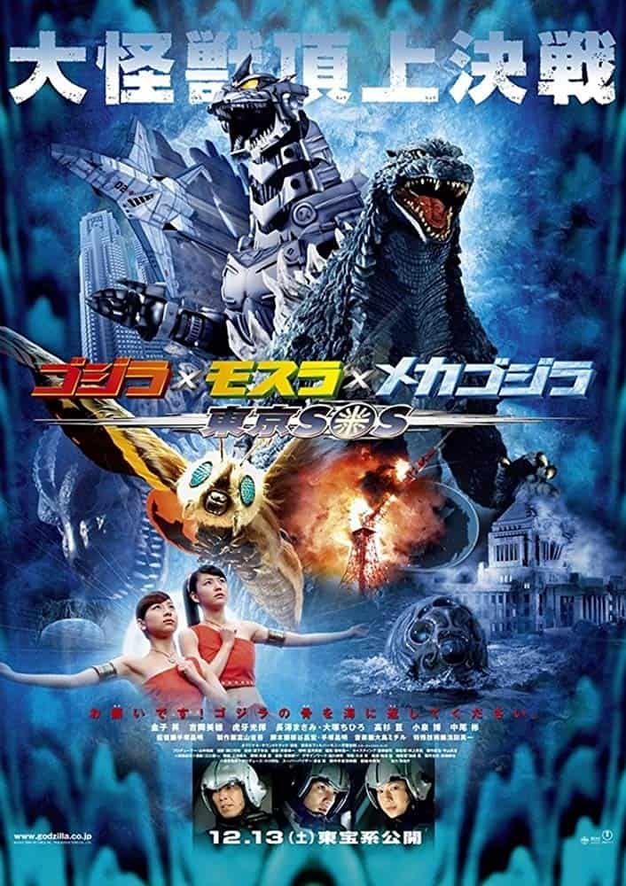 ดูหนังออนไลน์ Godzilla: Tokyo S.O.S. (2003) ก็อดซิลลา ศึกสุดยอดจอมอสูร