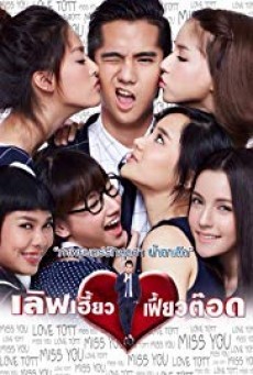 ดูหนังออนไลน์ฟรี Love Heaw Feaw Tott (2015)