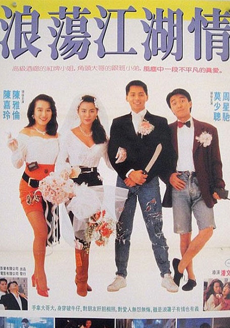 ดูหนังออนไลน์ Lung Fung Restaurant (1990) เพื่อนผู้หญิงและคนเลว