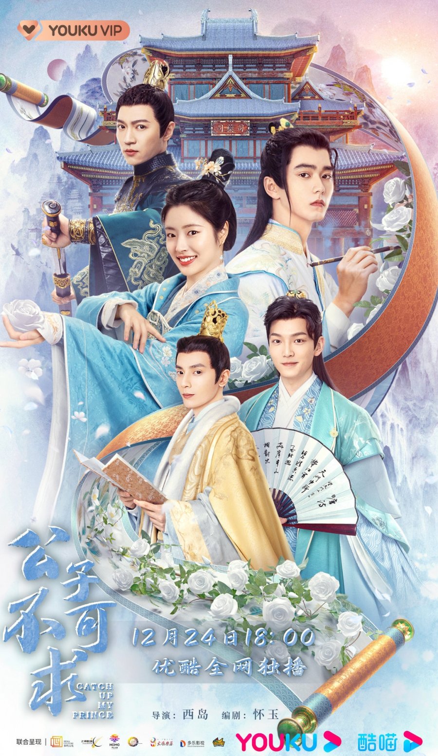 ดูหนังออนไลน์ฟรี ซีรี่ย์จีน Catch Up My Prince (2023) องค์ชายอย่าหมายปองข้า พากย์ไทย (จบ)