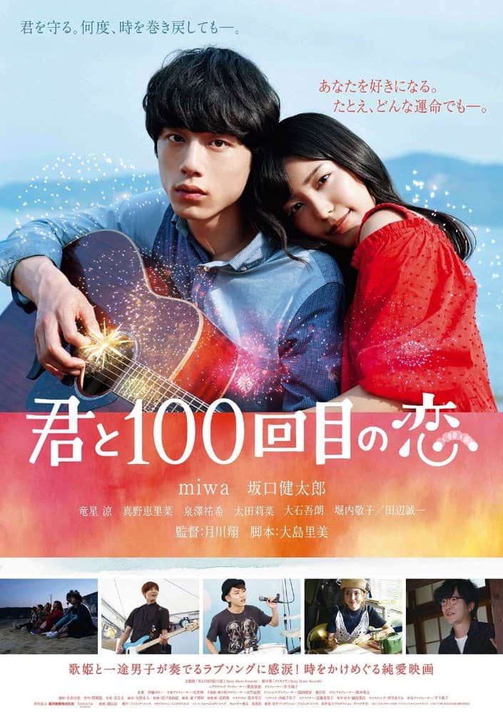 ดูหนังออนไลน์ฟรี Kimi to 100-kaime no koi (2017) ย้อนรัก 100 ครั้ง ก็ยังเป็นเธอ