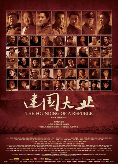 ดูหนังออนไลน์ The Founding of a Republic (2009) มังกรสร้างชาติ