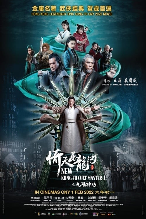 ดูหนังออนไลน์ New Kung Fu Cult Master 1 (2022) ดาบมังกรหยก กระบี่อิงฟ้าดาบฆ่ามังกร