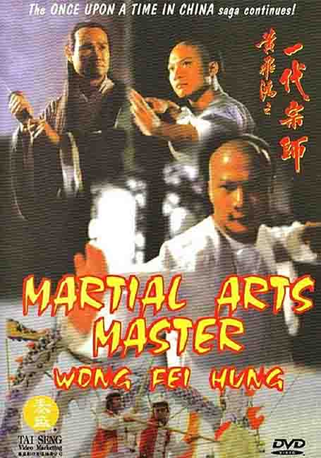 ดูหนังออนไลน์ฟรี Martial Art Master Wong Fei Hung (1992) จอมยุทธธาตุไฟแตก