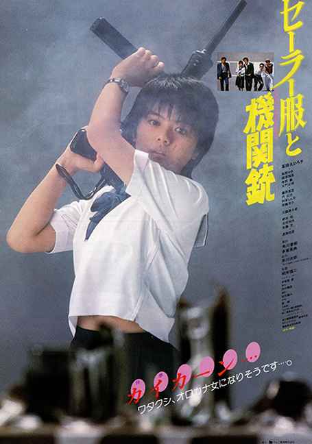 ดูหนังออนไลน์ Sailor Suit and Machine Gun (1981) อิซึมิ โฮชิผู้สืบทอดตระกูลยากูซ่า