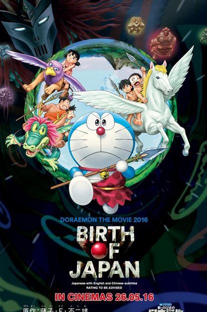 ดูหนังออนไลน์ Doraemon Nobita and the Birth of Japan (2017) โดราเอมอน ตอน โนบิตะกำเนิดประเทศญี่ปุ่น