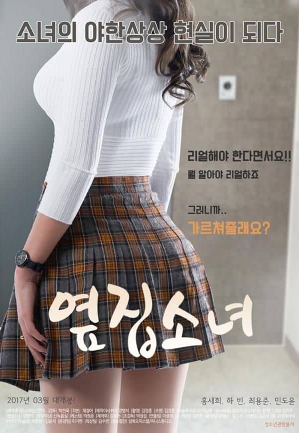ดูหนังออนไลน์ฟรี The Girl Next Door [เกาหลี R18+]