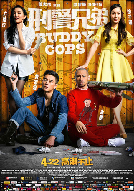 ดูหนังออนไลน์ฟรี Buddy Cops (2016) คู่หูตำรวจฮา