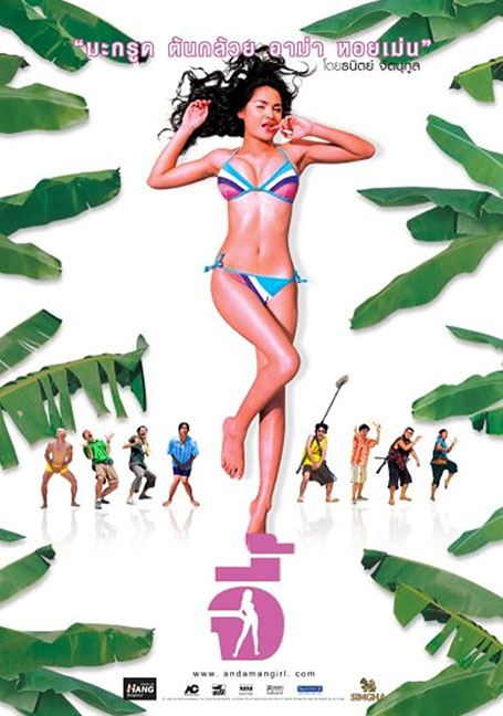 ดูหนังออนไลน์ Andaman Girl (2005) จี้