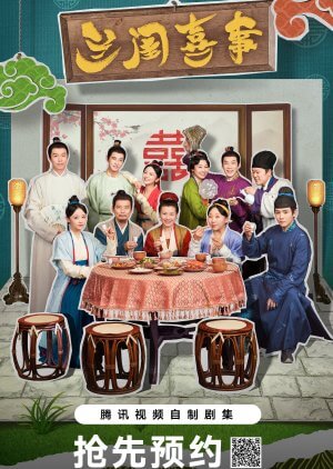 ดูหนังออนไลน์ ซีรี่ย์จีน Hilarious Family (2023) ครอบครัวตัวฮา ซับไทย