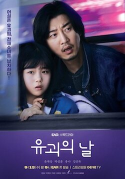ดูหนังออนไลน์ฟรี ซีรี่ย์เกาหลี The Kidnapping Day (2023) วันลักพาตัว ซับไทย