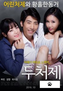 ดูหนังออนไลน์ Two Sisters-In-Law (2016) [เกาหลี 18+]