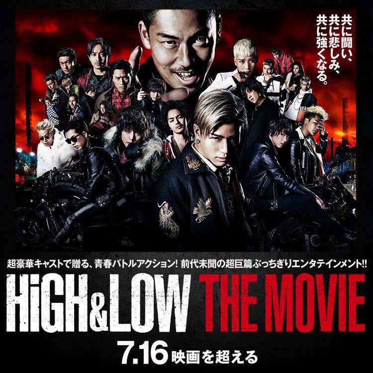 ดูหนังออนไลน์ฟรี High and Low The movie (2016)