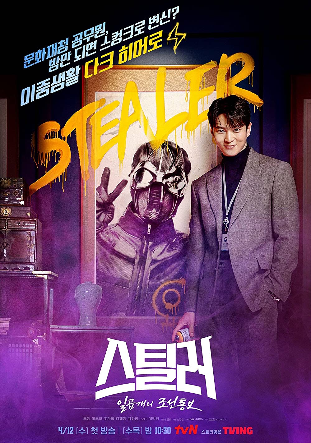 ดูหนังออนไลน์ฟรี ซีรี่ส์เกาหลี Stealer: The Treasure Keeper | ซับไทย (จบ)
