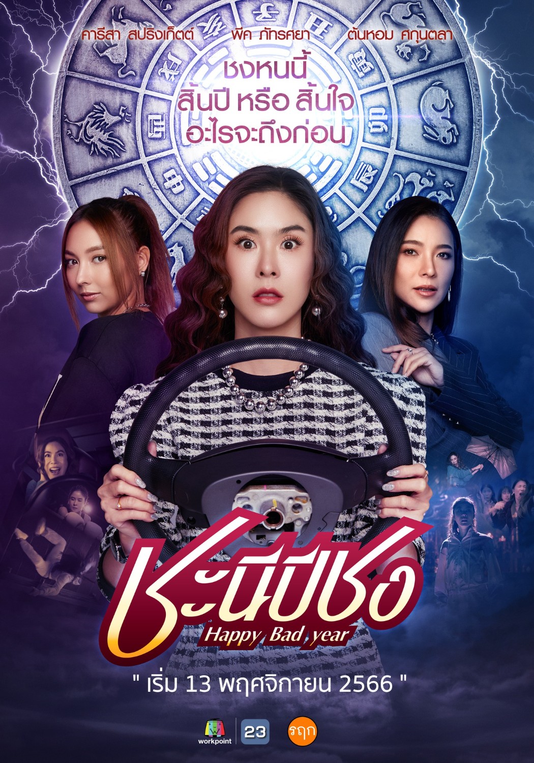 ดูหนังออนไลน์ ซีรีย์ไทย Happy Bad Year (2023) ชะนีปีชง พากย์ไทย
