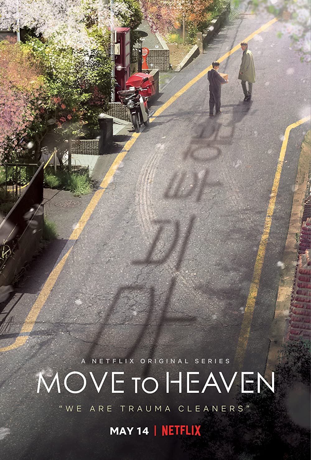 ดูหนังออนไลน์ ซีรี่ย์เกาหลี Move to Heaven พากย์ไทย (จบ)