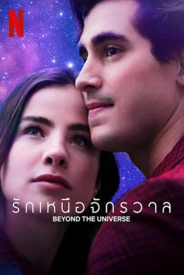 ดูหนังออนไลน์ฟรี Beyond the Universe รักเหนือจักรวาล (2022) NETFLIX บรรยายไทย