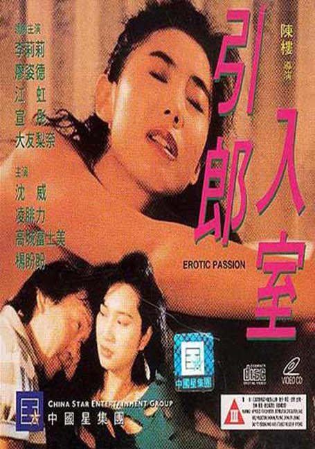 ดูหนังออนไลน์ฟรี Erotic Passion (1992)