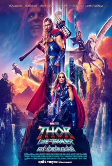 ดูหนังออนไลน์ฟรี Thor: Love and Thunder (2022) ธอร์ : ด้วยรักและอัสนี