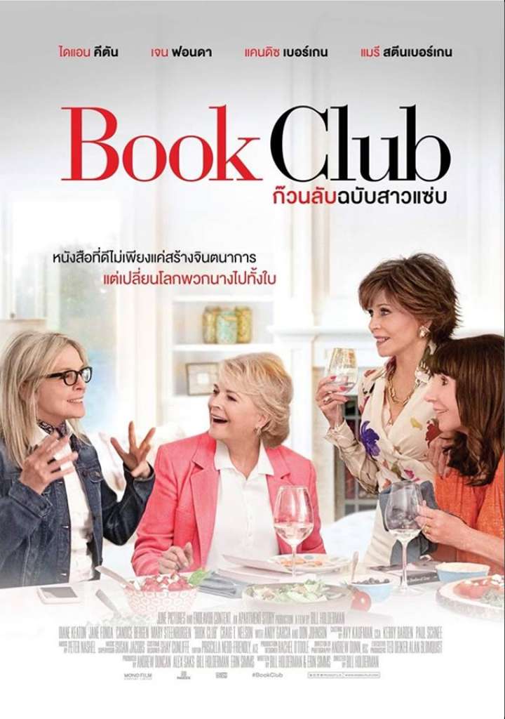 ดูหนังออนไลน์ Book Club (2018) ก๊วนลับฉบับสาวแซบ (Soundtrack)