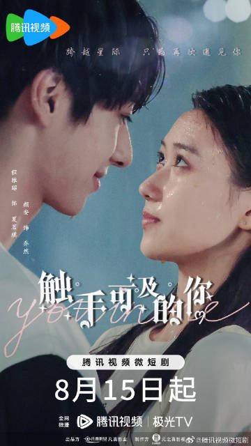 ดูหนังออนไลน์ ซีรี่ย์จีน You In Me (2023) ภารกิจลับรักต่างดาว ซับไทย