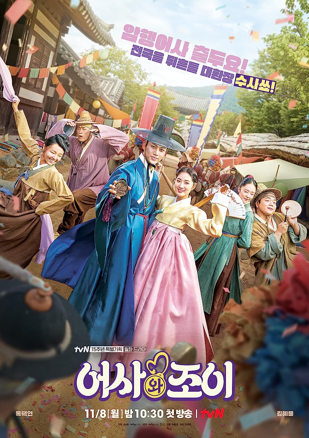 ดูหนังออนไลน์ฟรี ซีรี่ย์เกาหลี Secret Royal Inspector & Joy ซับไทย (จบ)