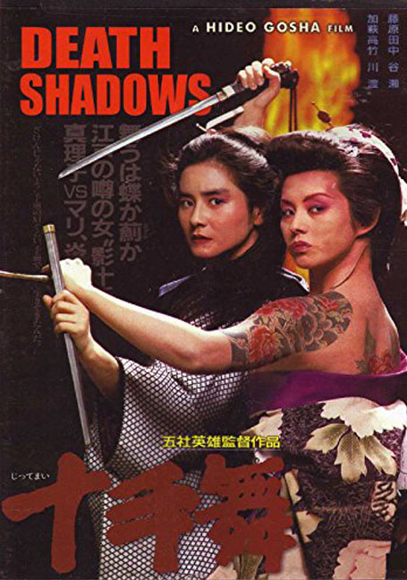 ดูหนังออนไลน์ฟรี Death.Shadows.1986