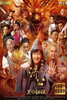 ดูหนังออนไลน์ฟรี The Incredible Monk Dragon Return  จี้กง คนบ้าหลวงจีนบ๊องส์ ภาค 2
