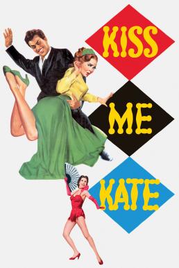 ดูหนังออนไลน์ฟรี Kiss Me Kate (1953) บรรยายไทย