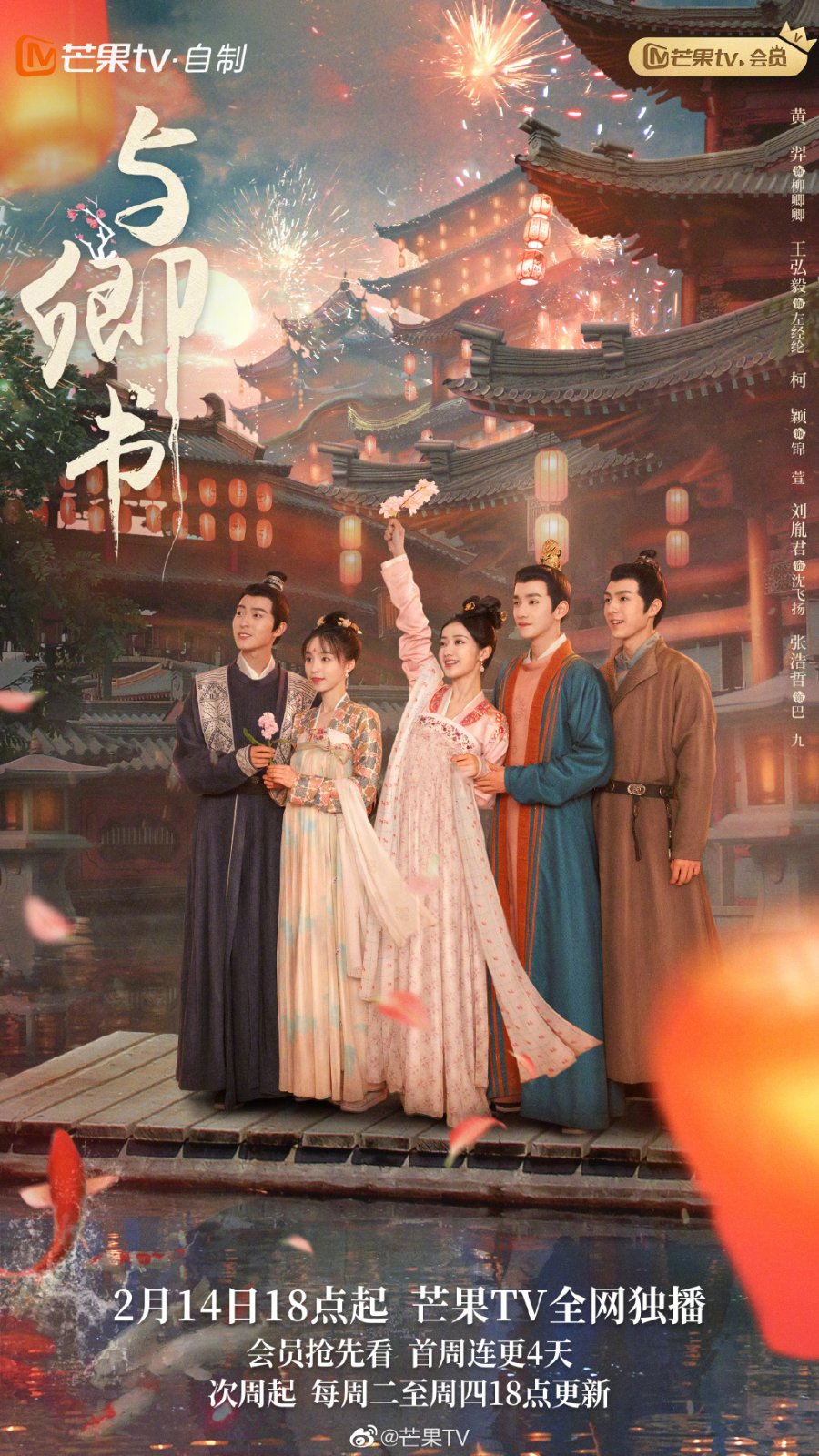 ดูหนังออนไลน์ฟรี ซีรี่ย์จีน Fairyland Romance (2023) มหัศจรรย์รักแดนดอกท้อ พากย์ไทย