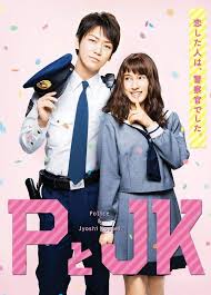 ดูหนังออนไลน์ P to JK (Policeman and Me) (2017) ป่วนหัวใจนายโปลิศ(Soundtrack ซับไทย)