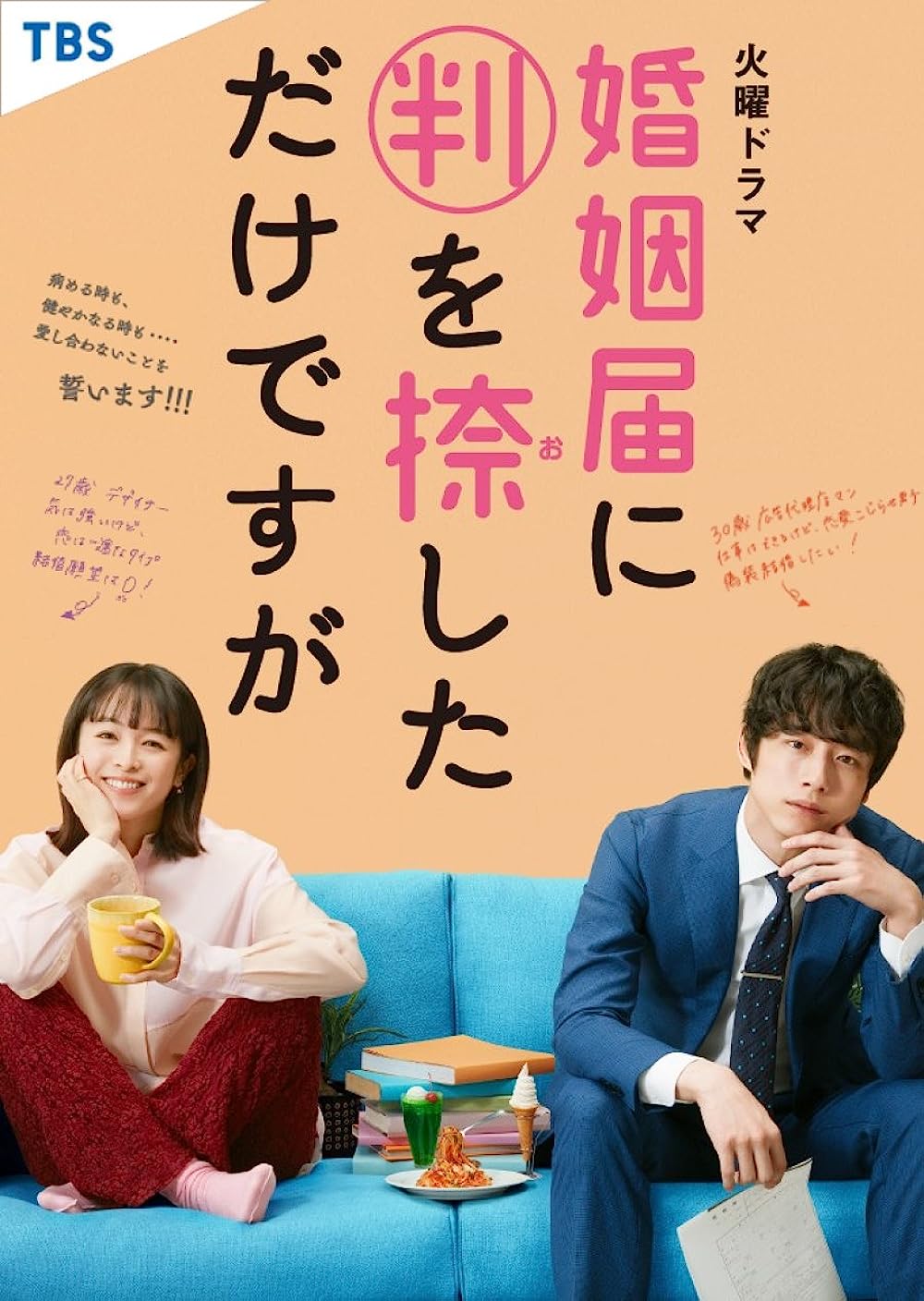 ดูหนังออนไลน์ฟรี Konin Todoke ni Han wo Oshita dake desu ga / Only Just Married วิวาห์นี้ห้ามมีรัก (2021) ซับไทย