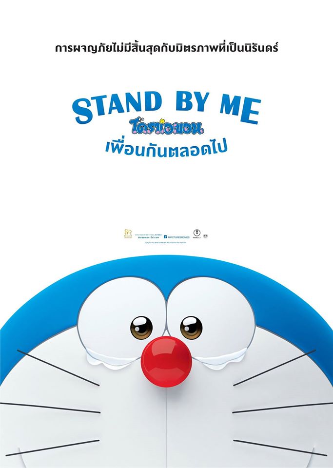 ดูหนังออนไลน์ฟรี Stand by Me Doraemon (2014) โดราเอมอน เพื่อนกันตลอดไป