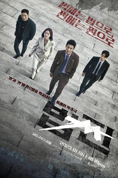 ดูหนังออนไลน์ ซีรี่ส์เกาหลี Payback Money and Power (2023) เล่ห์แค้น เงินและอำนาจ | ซับไทย