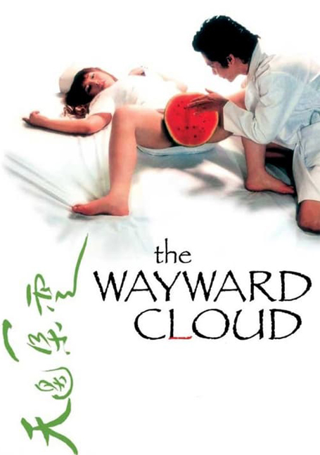 ดูหนังออนไลน์ the way ward cloud 2005