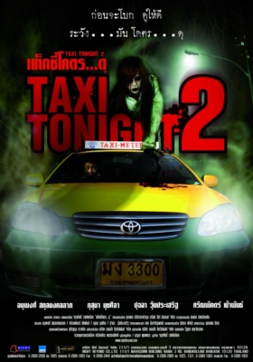 ดูหนังออนไลน์ Taxi Tonight 2 (2010) ผีสาวแท็กซี่เฮี้ยน