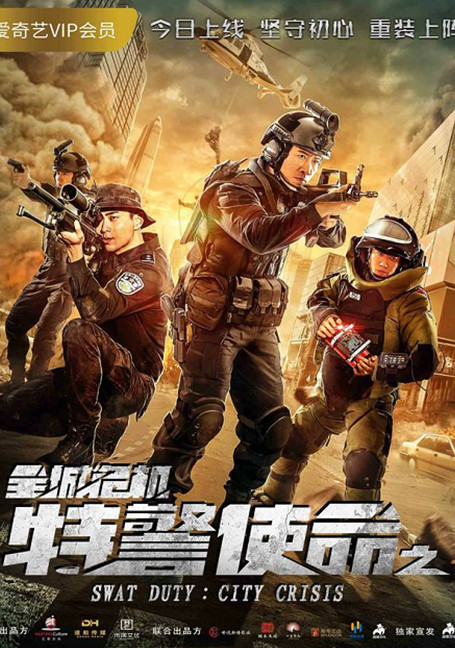 ดูหนังออนไลน์ฟรี SWAT Duty: City Crisis (2020) หน่วยพิฆาตล่าข้ามโลก