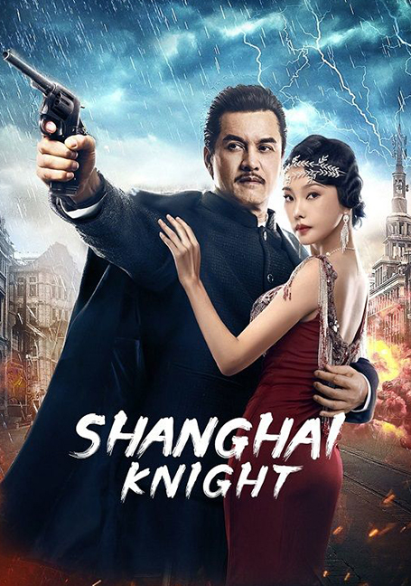 ดูหนังออนไลน์ฟรี Shanghai Knight (2022) ศึกอาชาเซี่ยงไฮ้