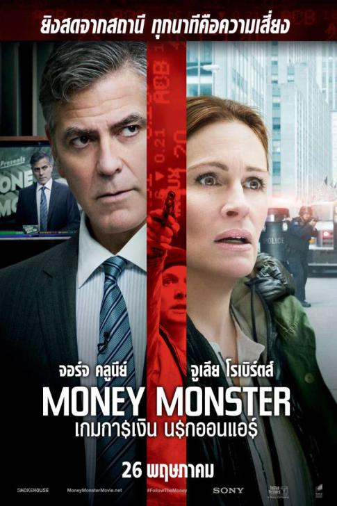 ดูหนังออนไลน์ฟรี Money Monster (2016) เกมการเงิน นรกออนแอร์
