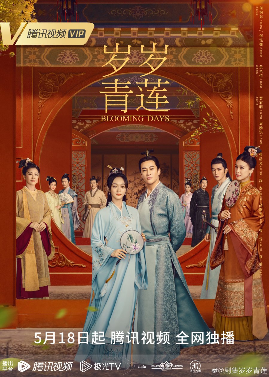 ดูหนังออนไลน์ฟรี ซีรี่ย์จีน Blooming Days (2023) ตำนานรักชิงเหลียน ซับไทย