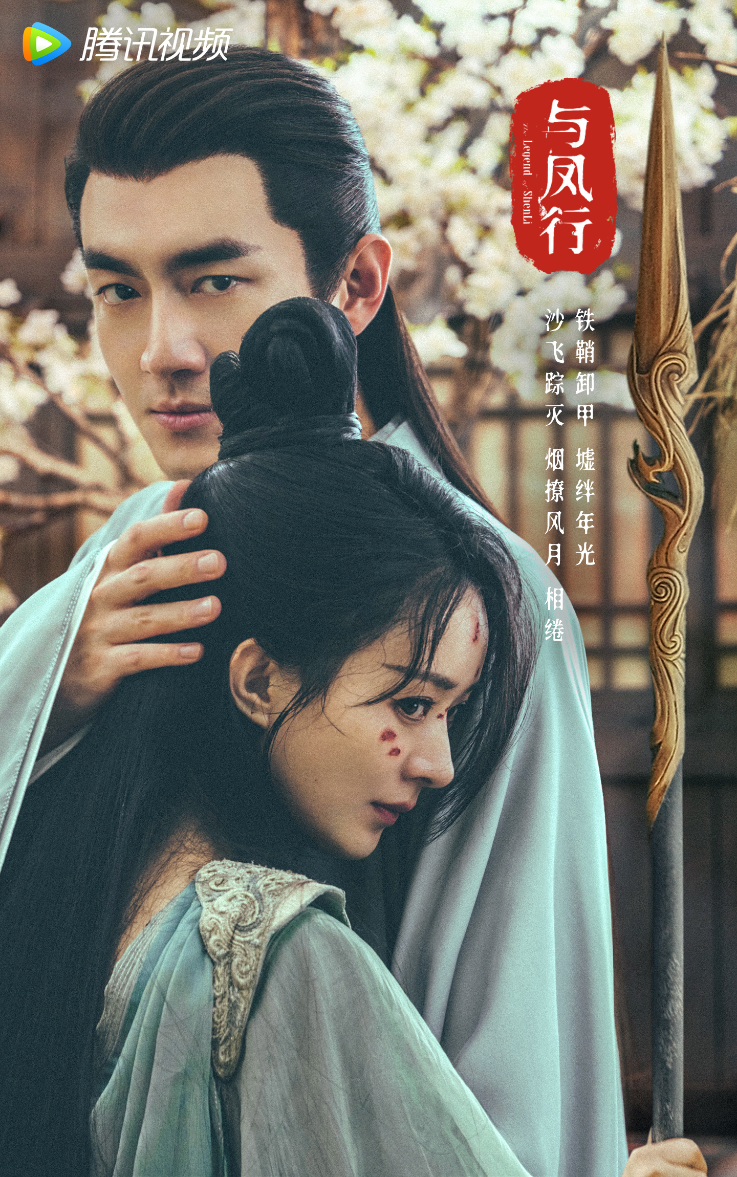 ดูหนังออนไลน์ฟรี ซีรี่ย์จีน The Legend of ShenLi (2024) ปฐพีไร้พ่าย ซับไทย