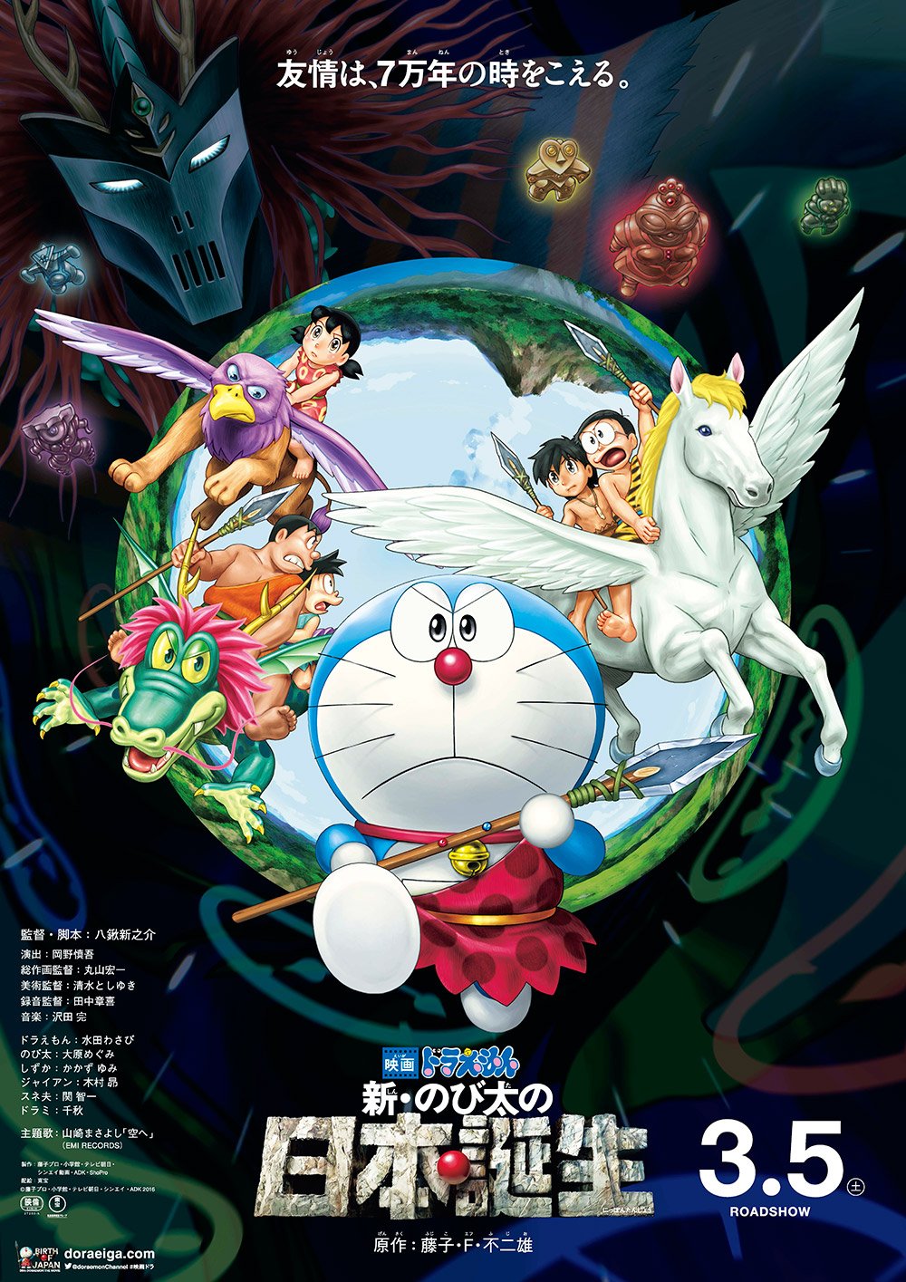 ดูหนังออนไลน์ Doraemon The Movie 10 (1989) โดเรม่อนเดอะมูฟวี่ ท่องแดนญี่ปุ่นโบราณ