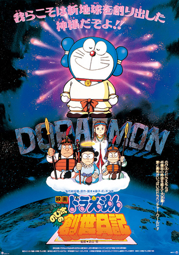 ดูหนังออนไลน์ฟรี Doraemon The Movie 16 (1995) โดเรม่อนเดอะมูฟวี่ ตำนานการสร้างโลก