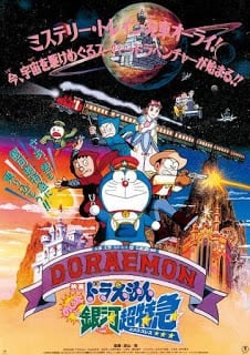 ดูหนังออนไลน์ Doraemon The Movie 17 (1996) โดเรม่อนเดอะมูฟวี่ ผจญภัยสายกาแล็คซี่